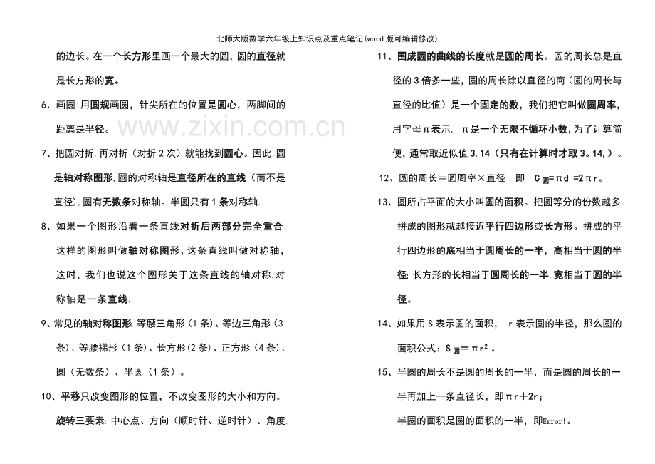 北师大版数学六年级上知识点及重点笔记.pdf_第3页