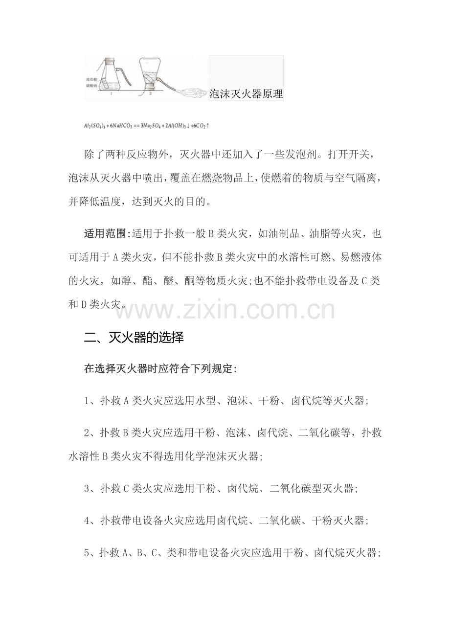 火灾种类及灭火方式.doc_第2页