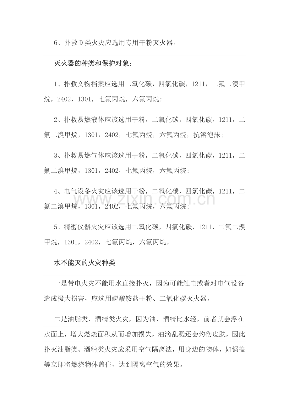 火灾种类及灭火方式.doc_第3页