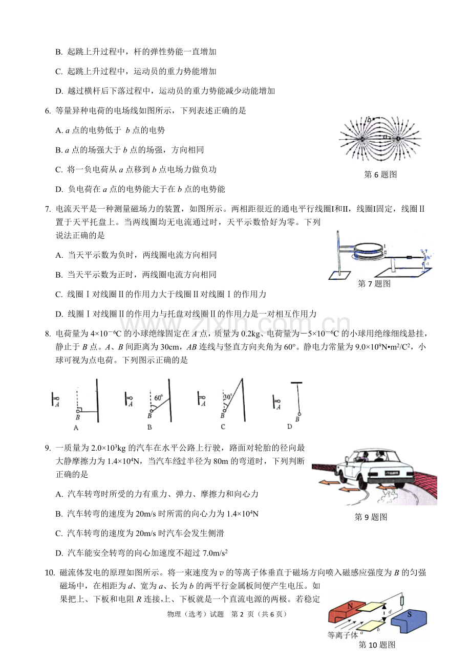 2018年11月浙江省普通高校招生选考科目考试物理选考试卷及答案(word版).doc_第2页