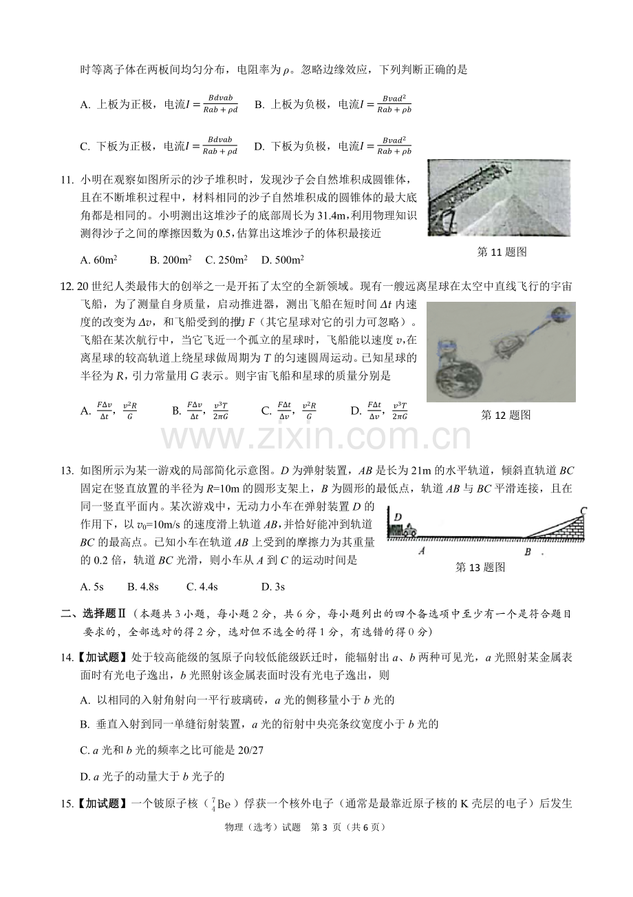 2018年11月浙江省普通高校招生选考科目考试物理选考试卷及答案(word版).doc_第3页