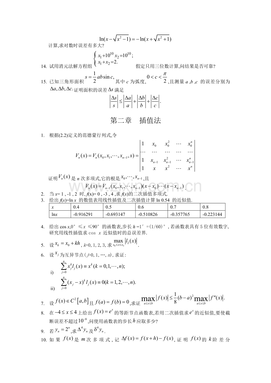 数值分析习题集及答案.doc_第2页