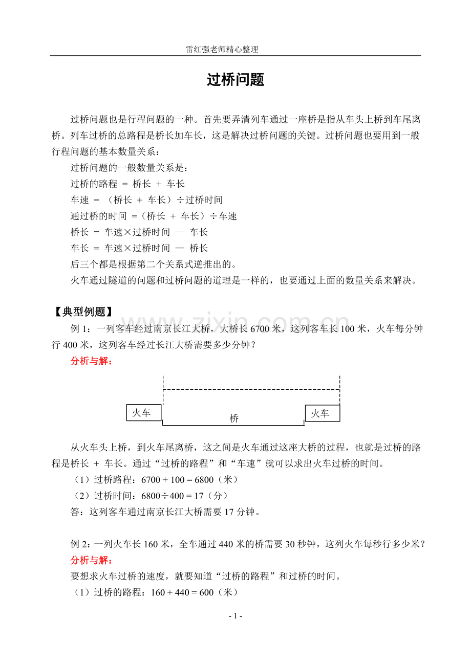 过桥问题(含答案)-.doc_第1页