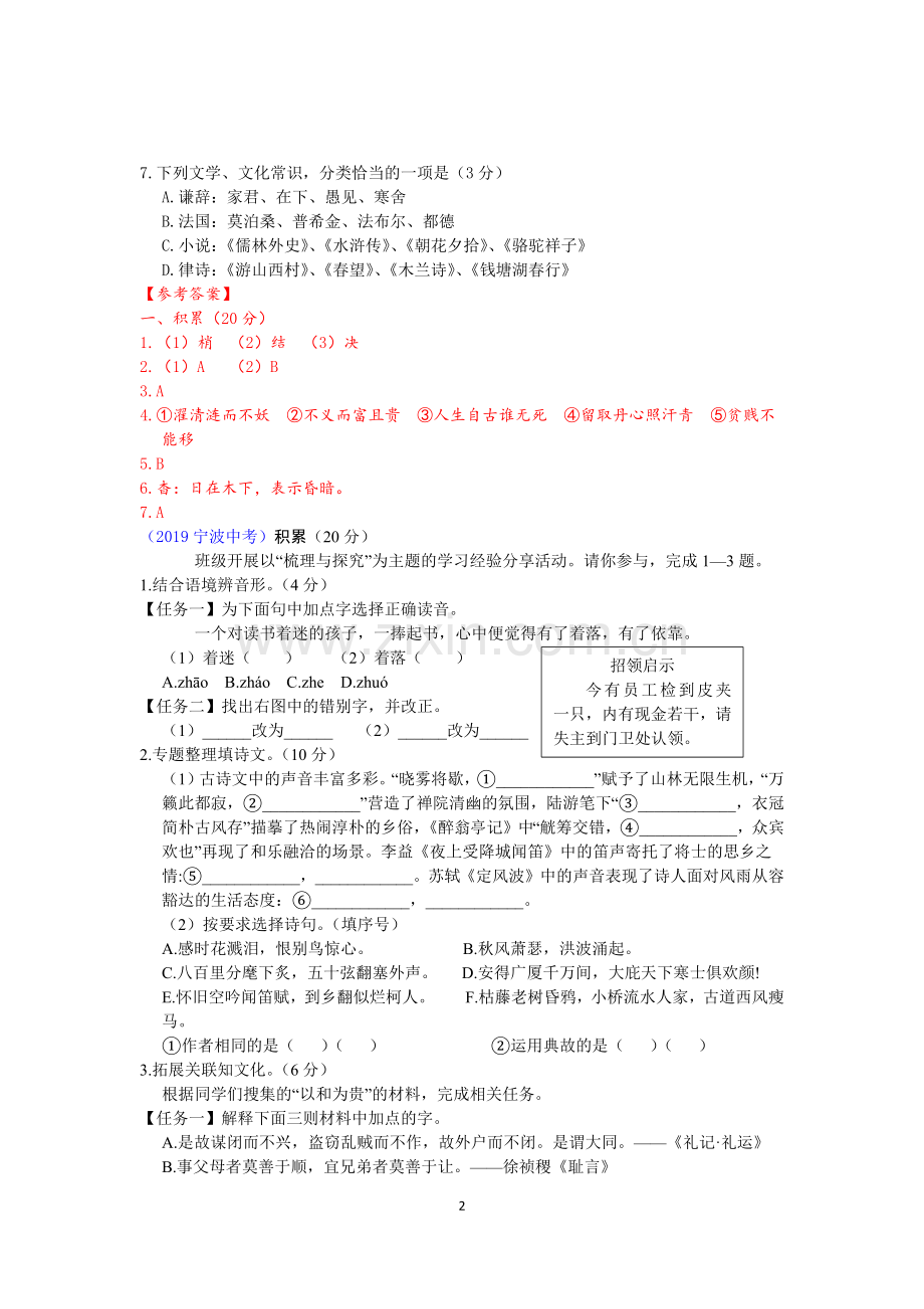 2019年浙江省中考语文真题分类汇编之一(积累).doc_第2页