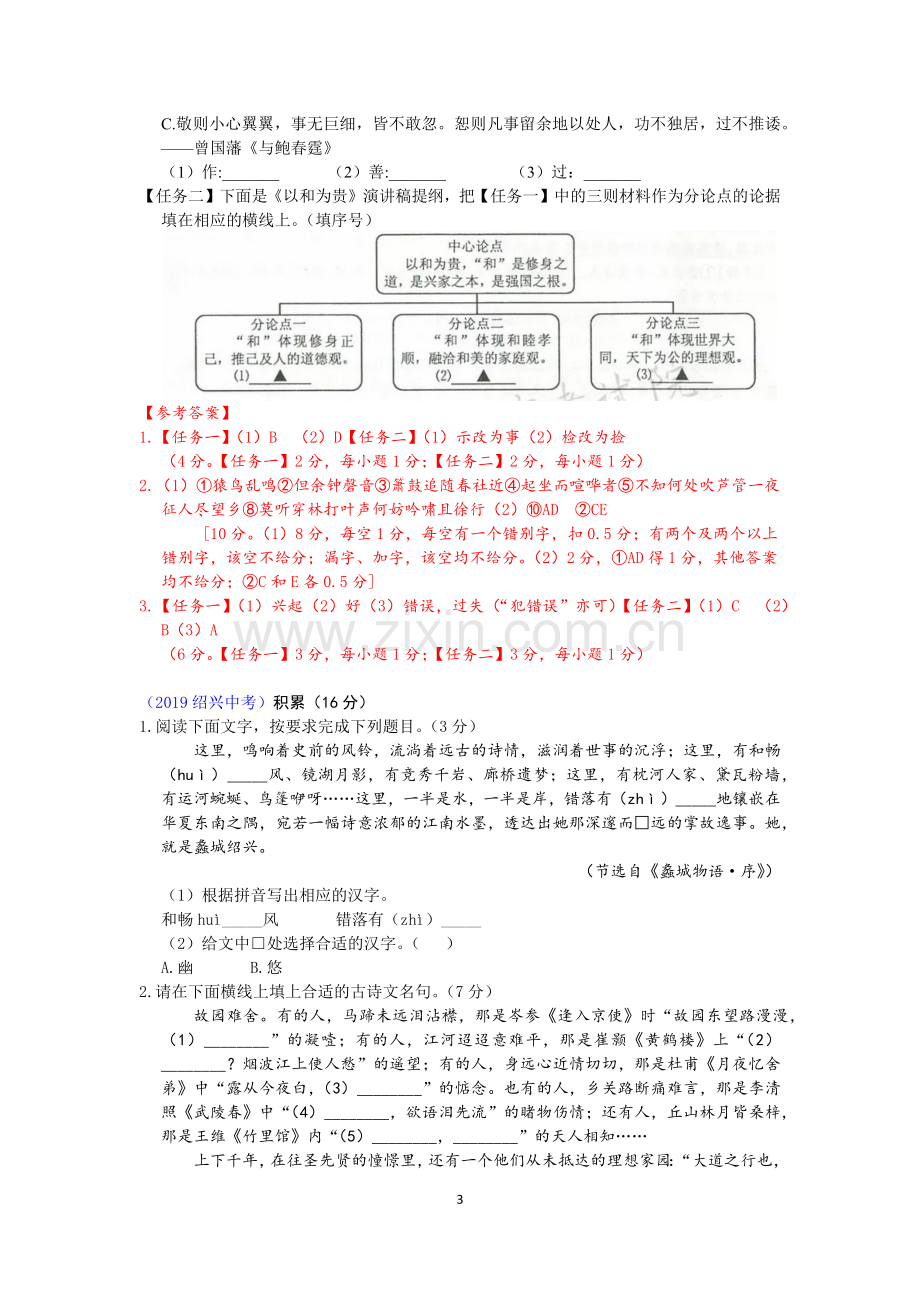 2019年浙江省中考语文真题分类汇编之一(积累).doc_第3页