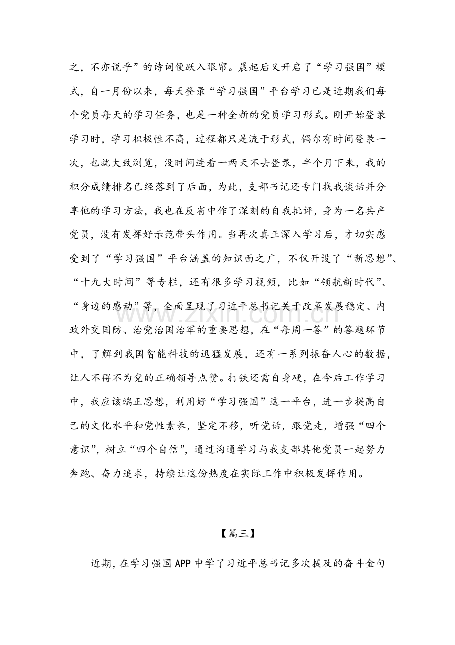 学习强国学习心得及感悟汇总.doc_第2页