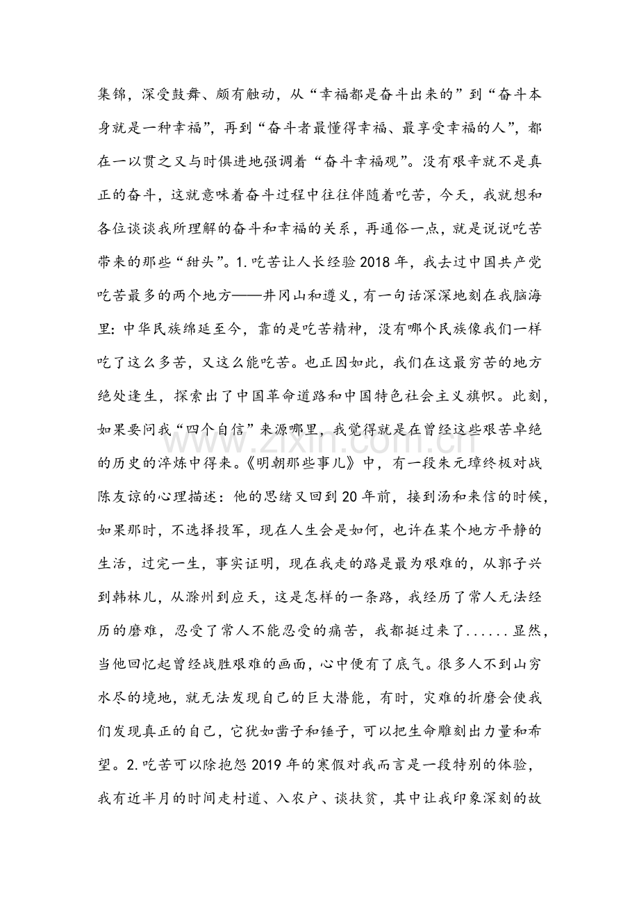 学习强国学习心得及感悟汇总.doc_第3页