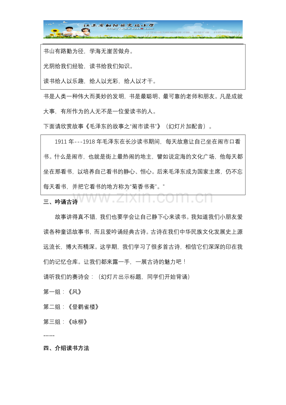 书香班级一(1)班申报材料.doc_第3页