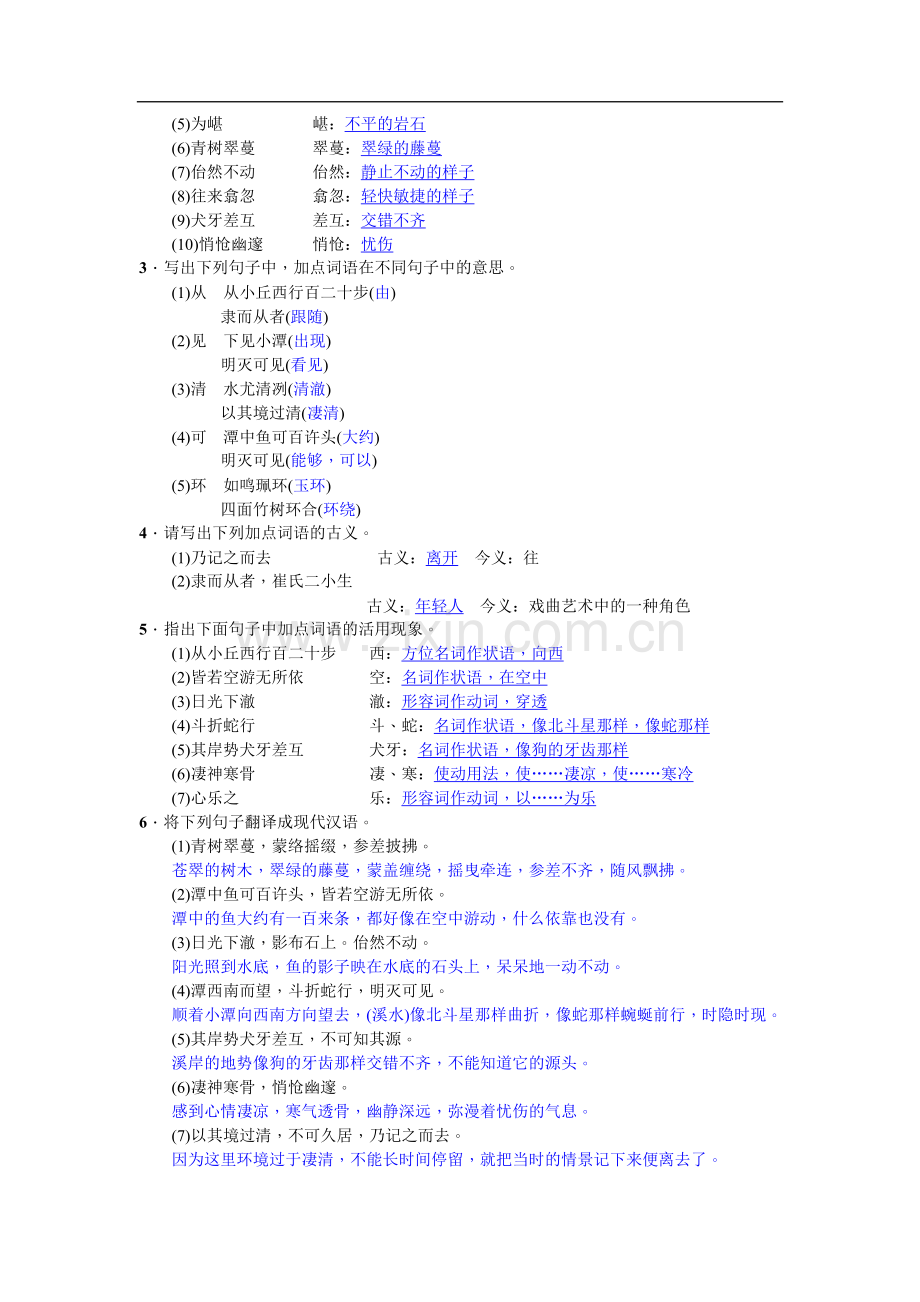 部编版八年级语文下册期末专项复习(八)课内文言文基础训练(含答案解析).doc_第3页