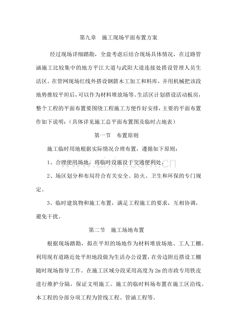 9施工现场总平面图布置.doc_第1页