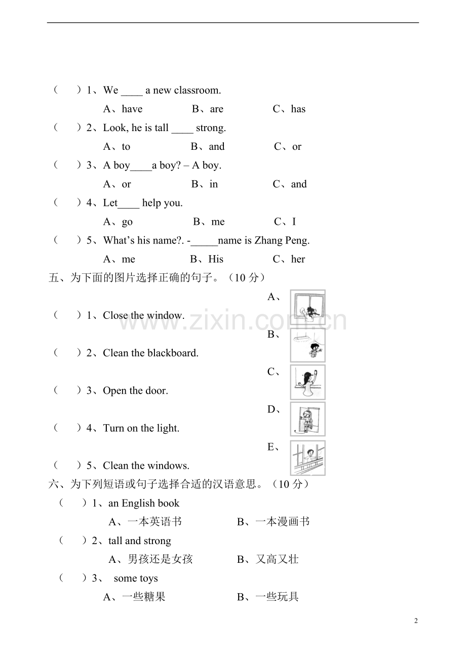 人教版小学英语四年级上册期中测试卷5(含听力材料)-(2).doc_第2页