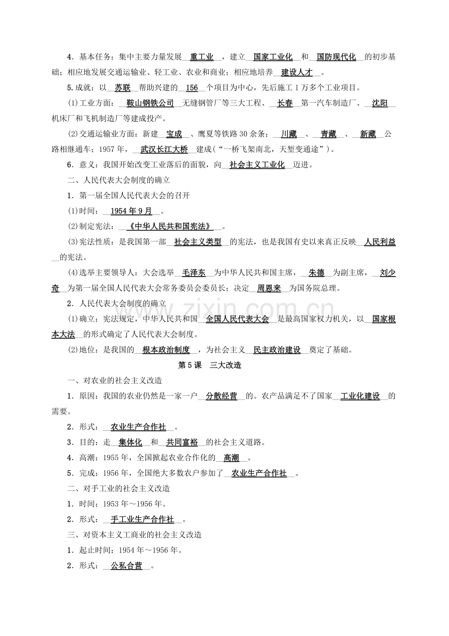 019年上期人教版八年级下册历史知识点116.pdf_第3页