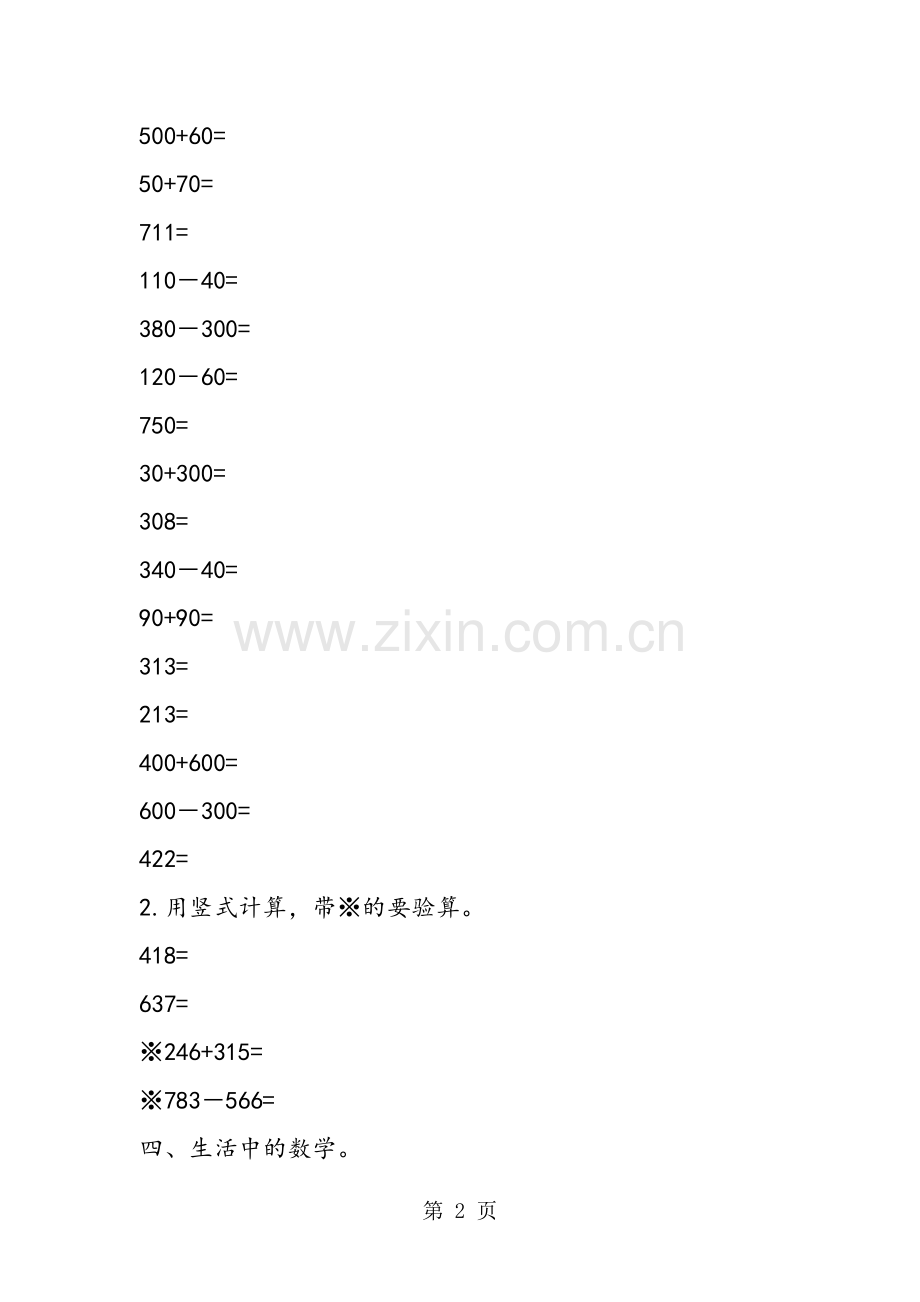 2019精选教育北师大版小学二年级下册数学期末综合能力练习题.doc_第2页