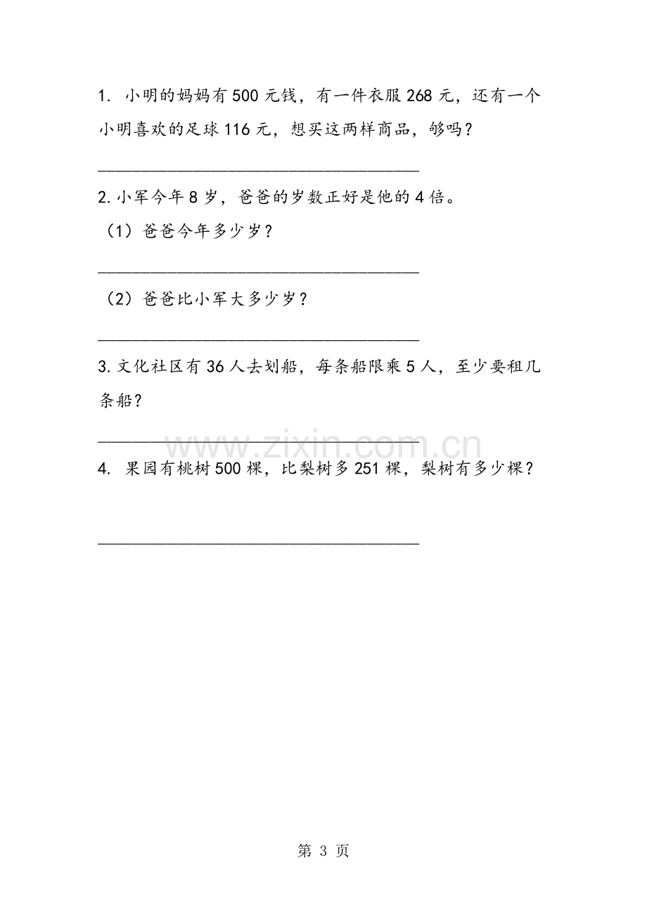 2019精选教育北师大版小学二年级下册数学期末综合能力练习题.doc_第3页