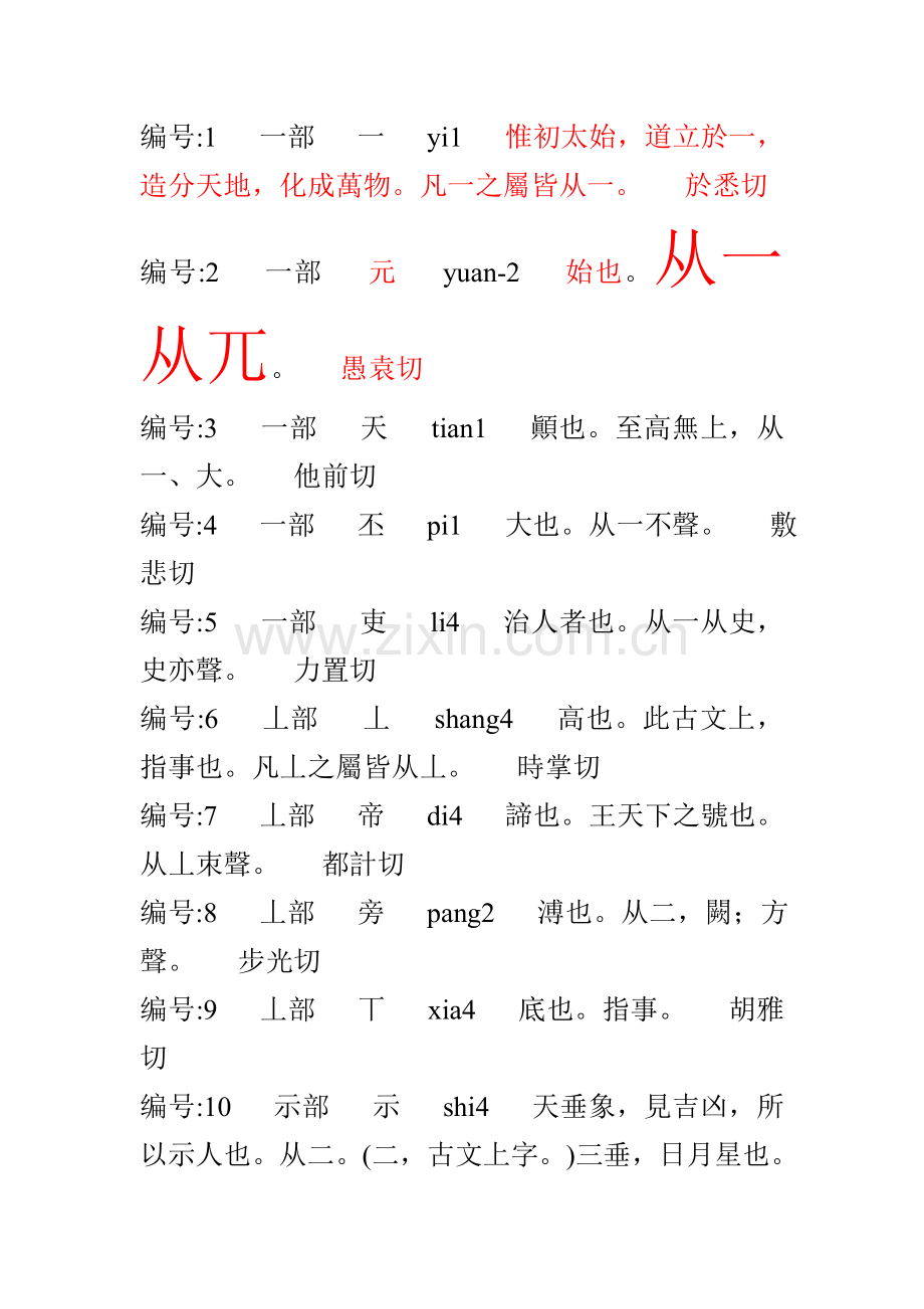 《说文解字》全文.doc_第1页