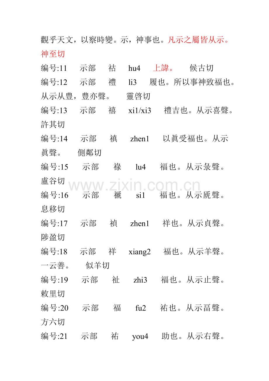 《说文解字》全文.doc_第2页