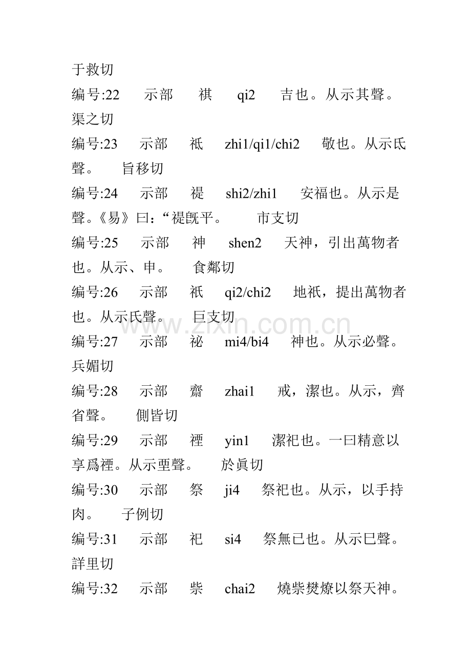 《说文解字》全文.doc_第3页