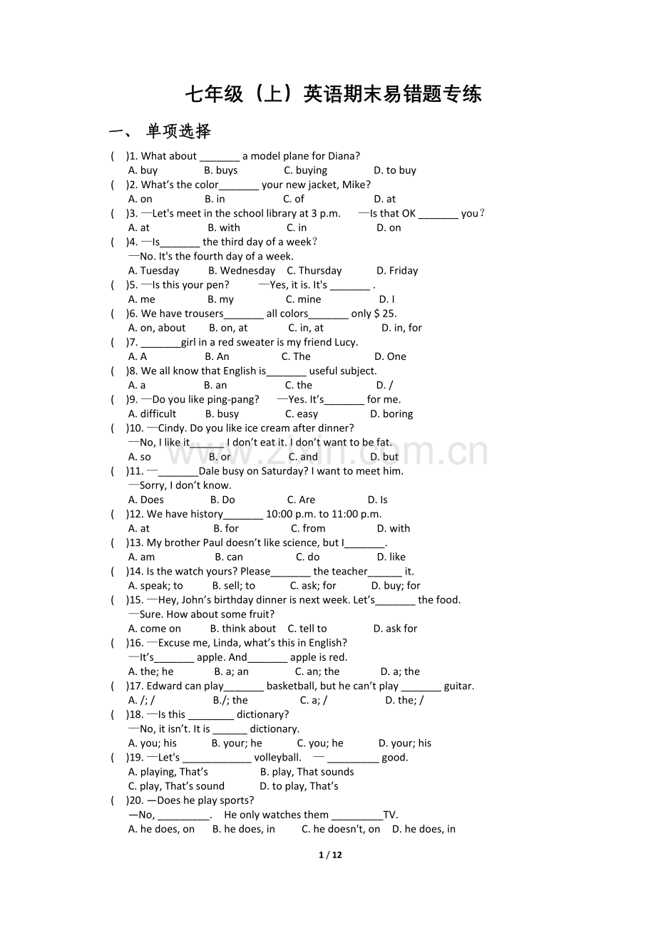 新目标七上英语易错题整理(含答案).doc_第1页