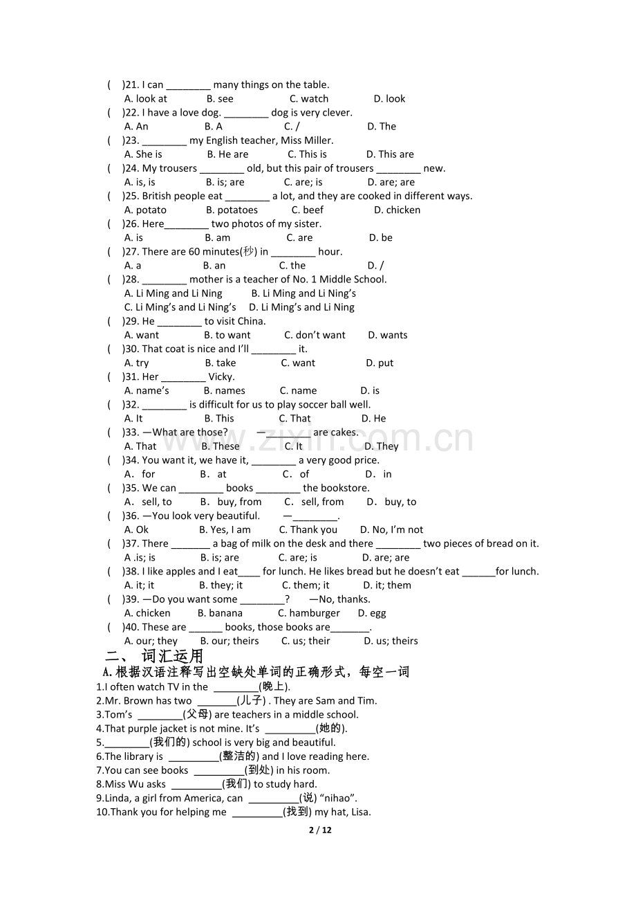 新目标七上英语易错题整理(含答案).doc_第2页