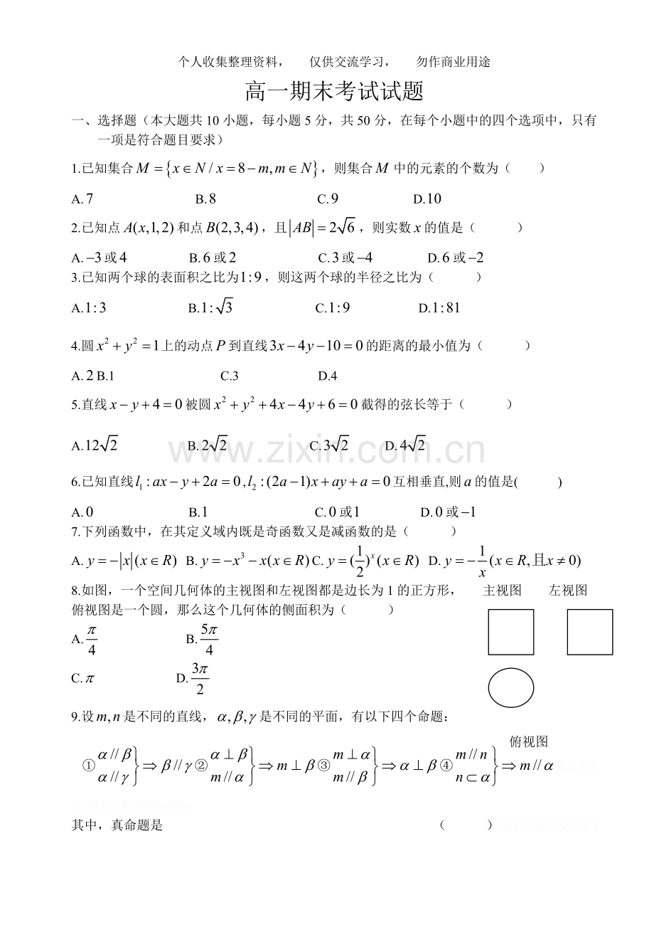 高一数学期末考试试题及答案13853.doc_第1页