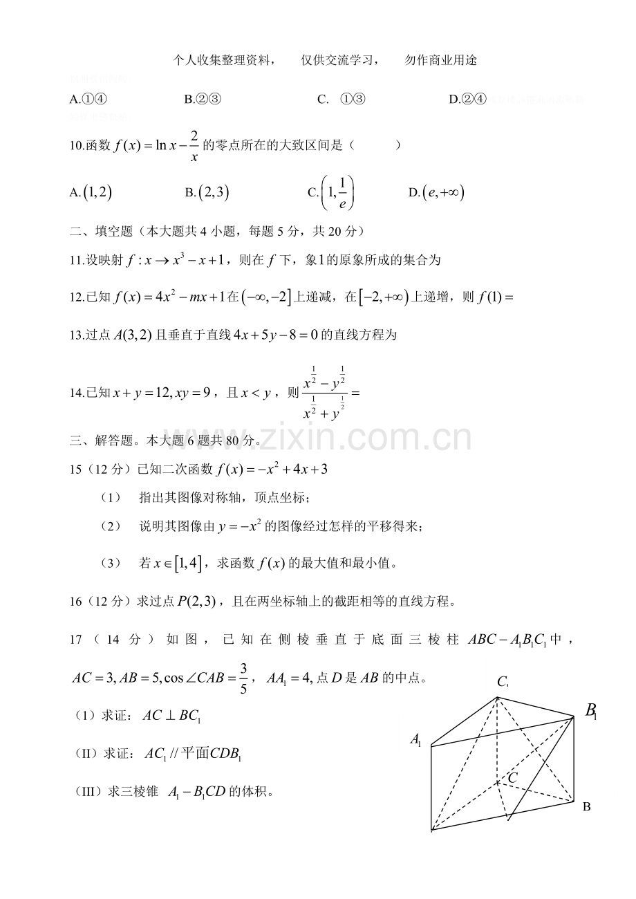 高一数学期末考试试题及答案13853.doc_第2页