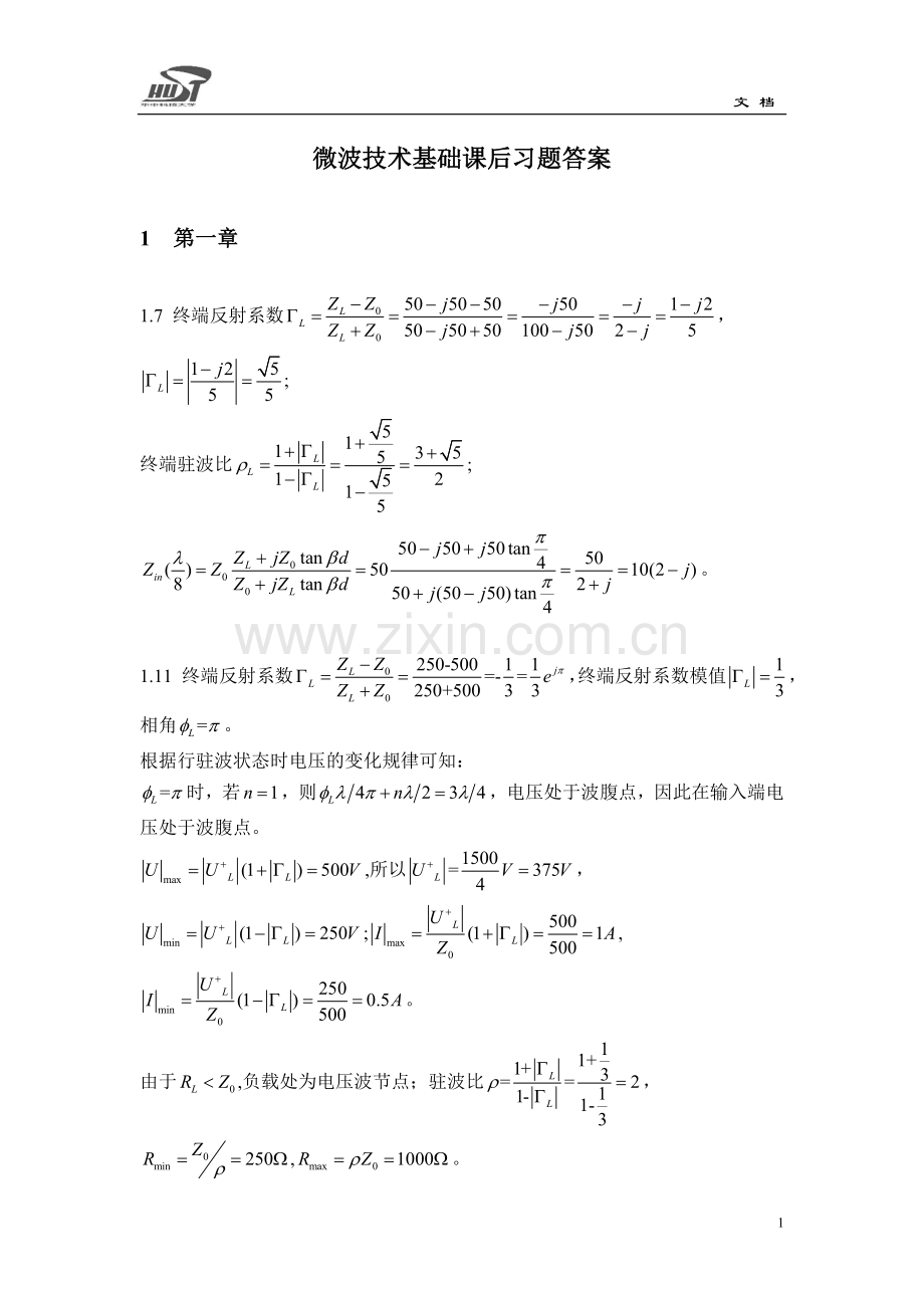 微波技术基础课后参考答案-(田加胜版).doc_第1页