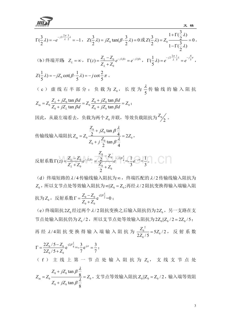 微波技术基础课后参考答案-(田加胜版).doc_第3页