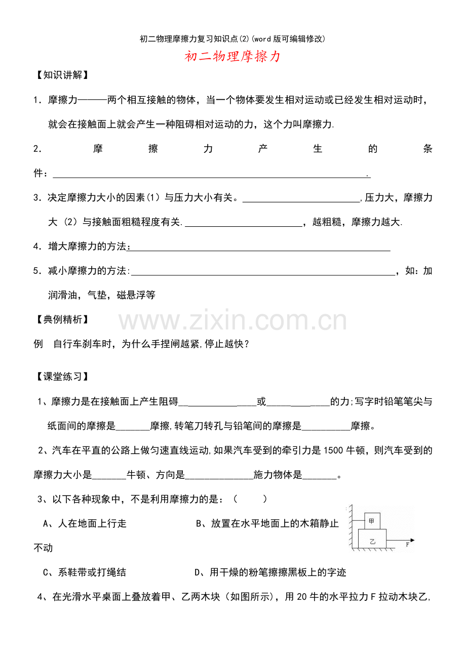 初二物理摩擦力复习知识点(2).pdf_第2页