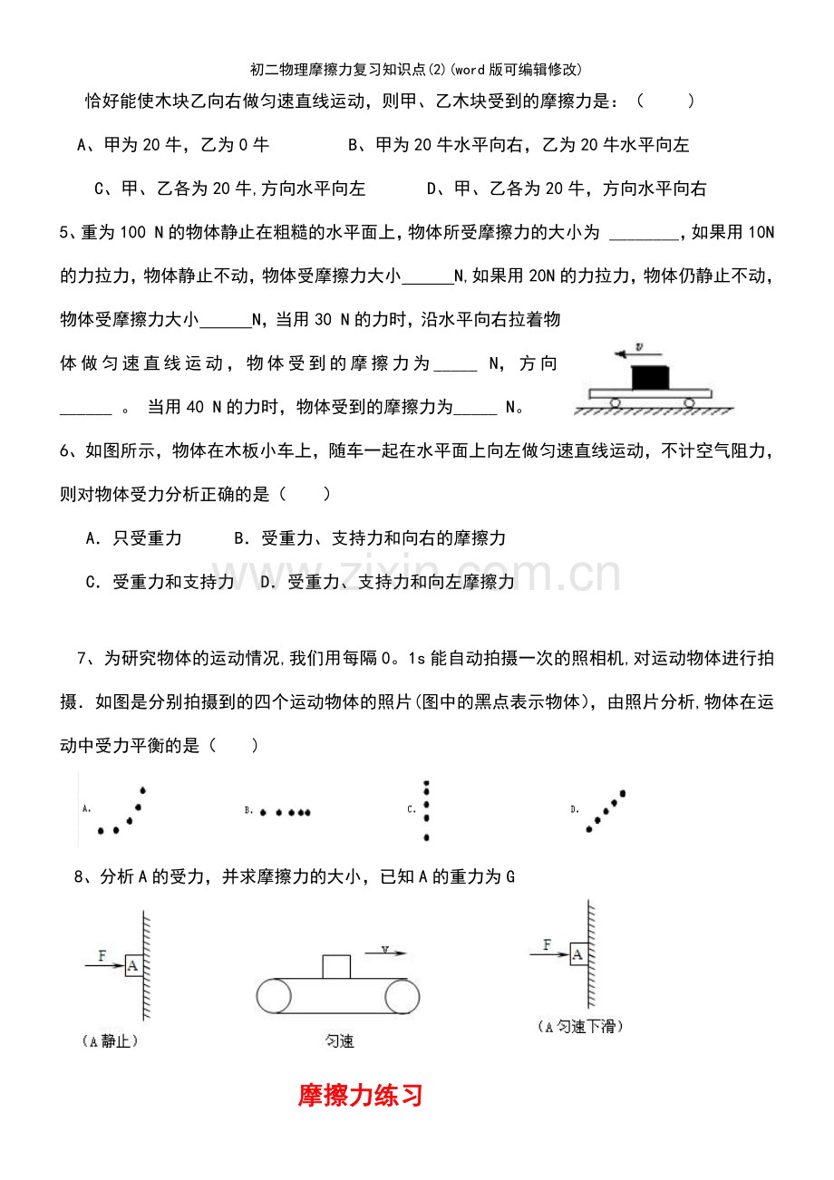 初二物理摩擦力复习知识点(2).pdf_第3页