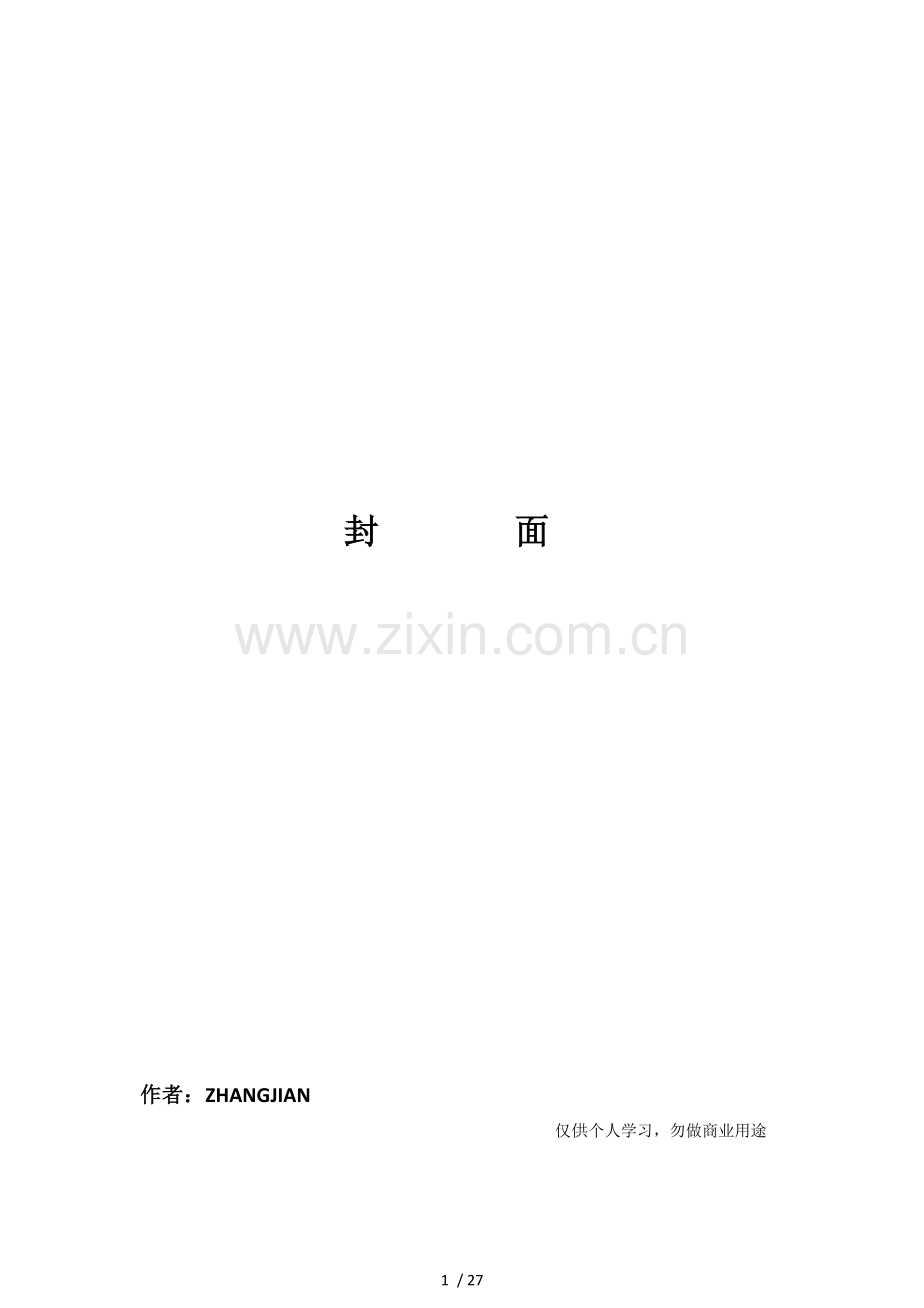 医疗器械生产企业各部门职责27页].doc_第1页