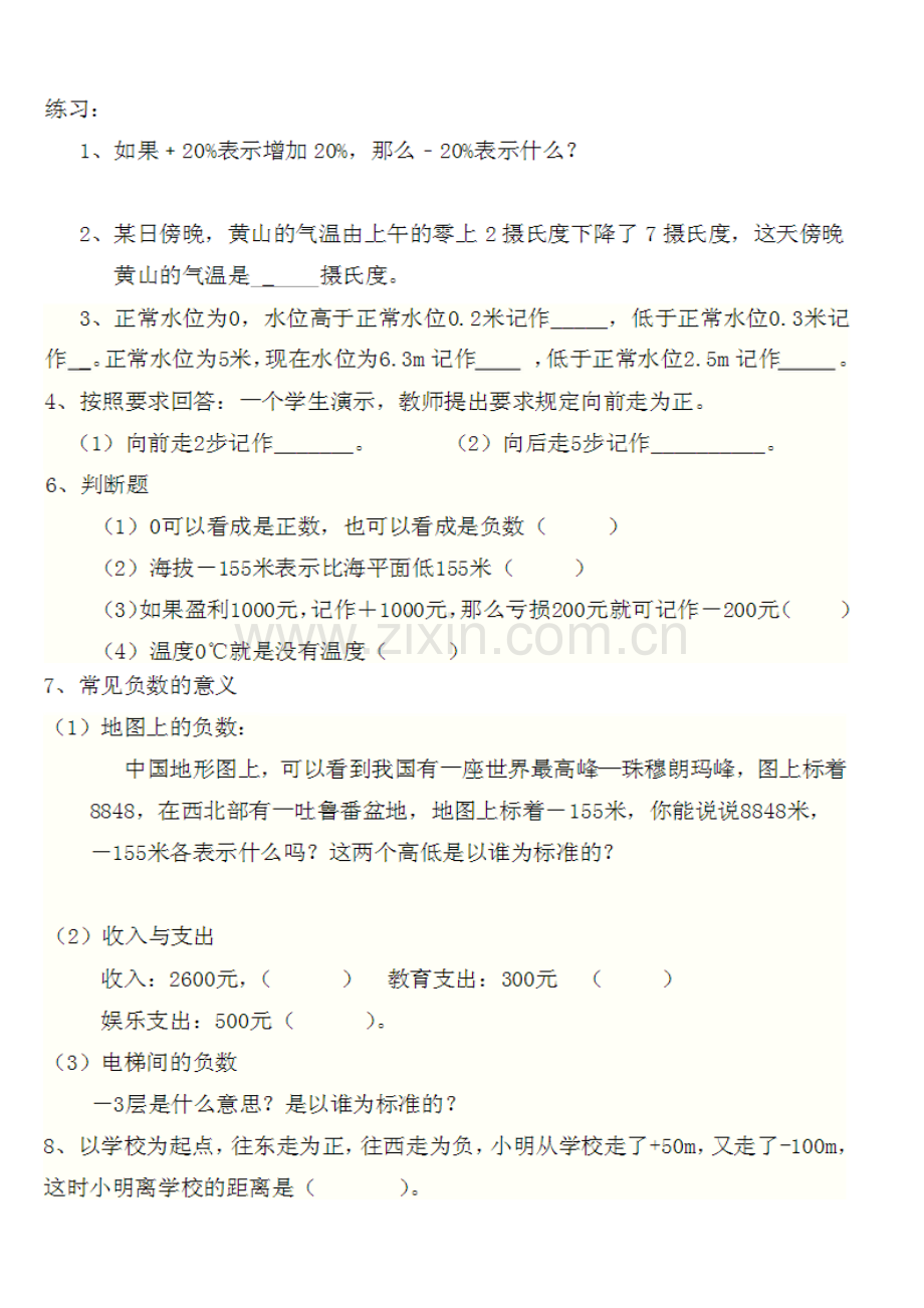 六年级下册数学第一单元知识点.doc_第2页