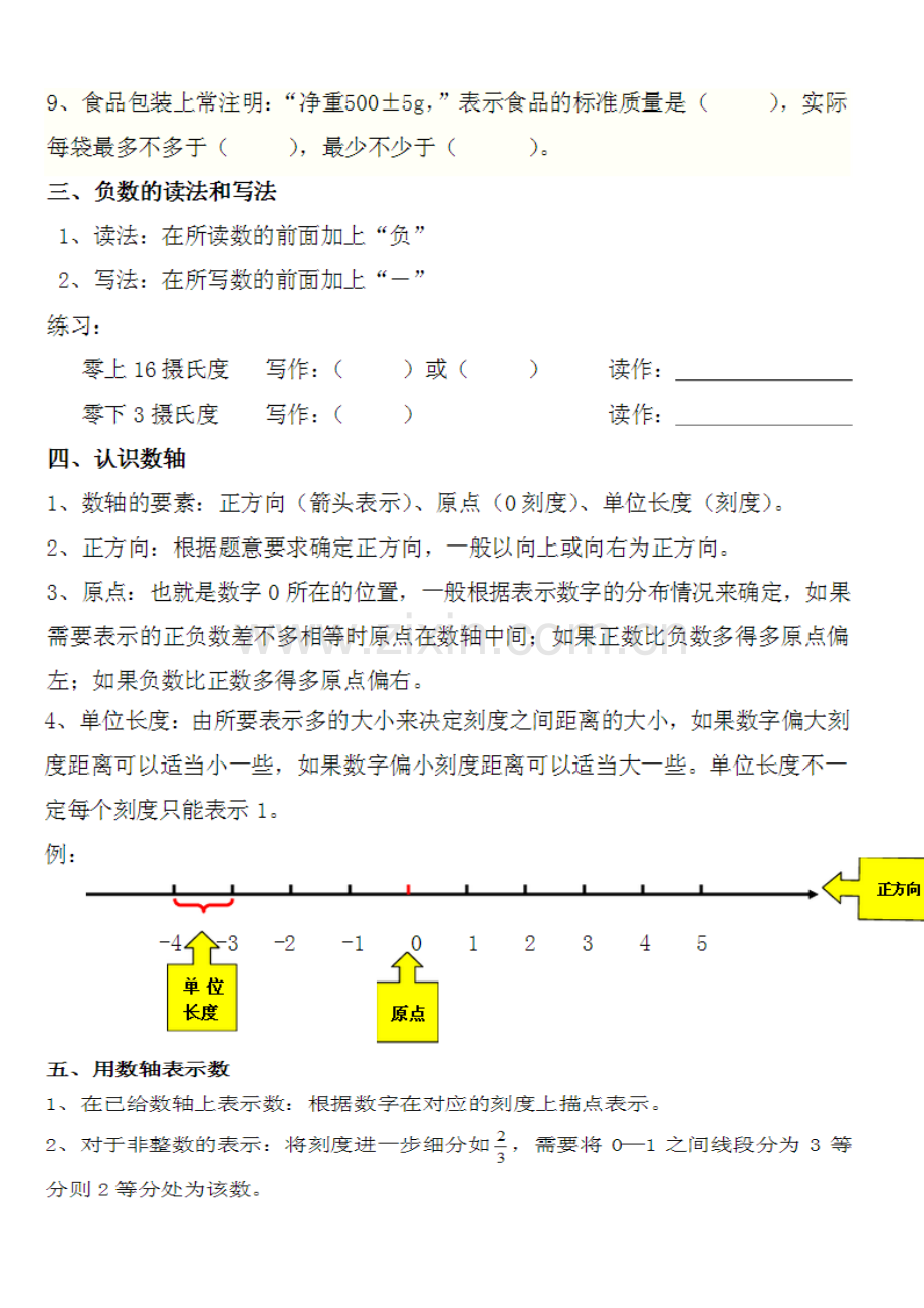 六年级下册数学第一单元知识点.doc_第3页