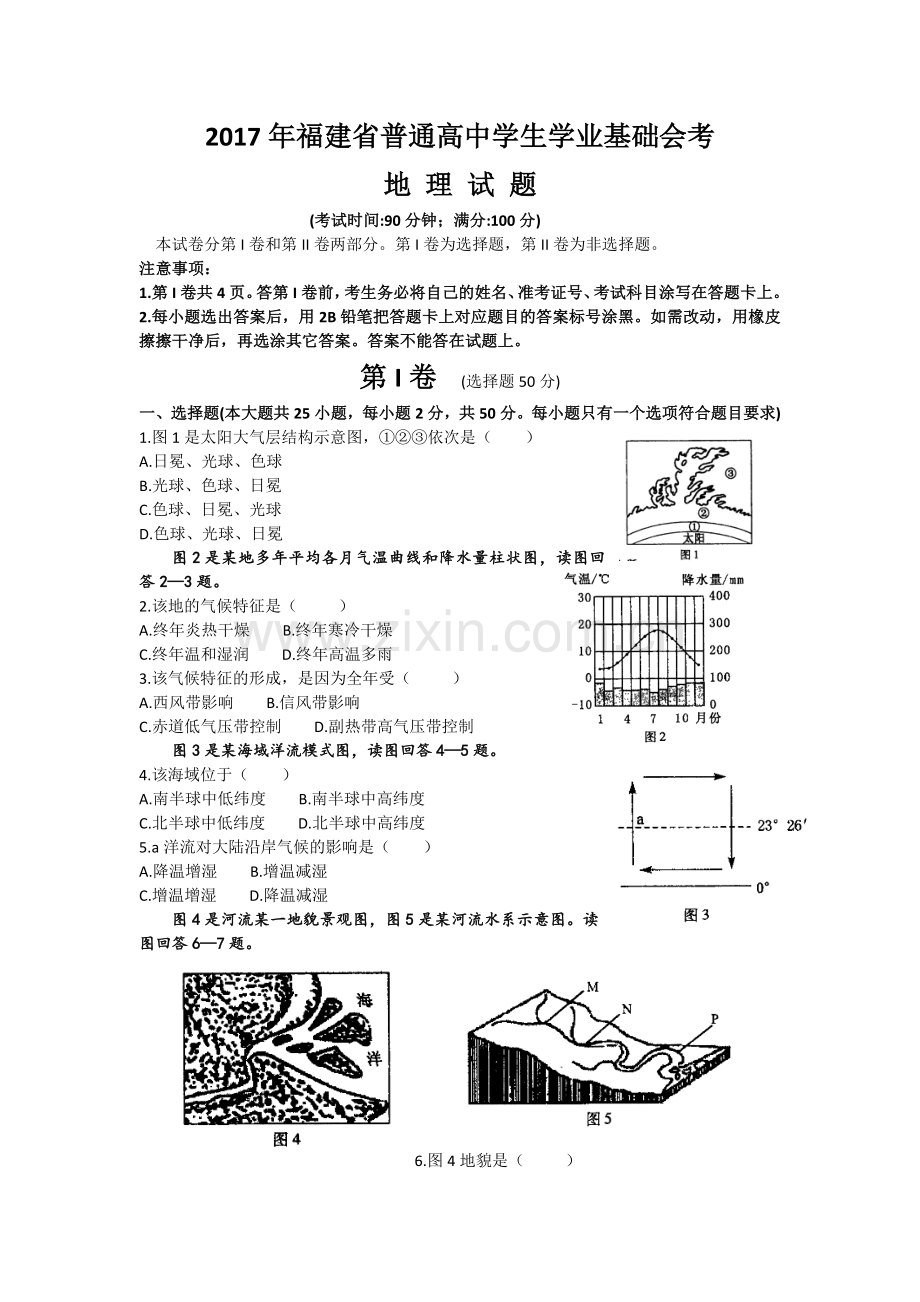 2017.6福建地理会考卷及参考答案.pdf_第1页