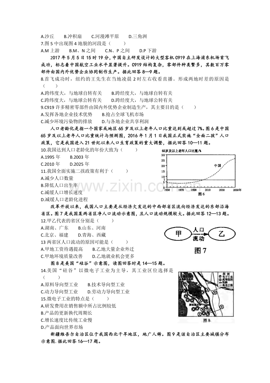 2017.6福建地理会考卷及参考答案.pdf_第2页