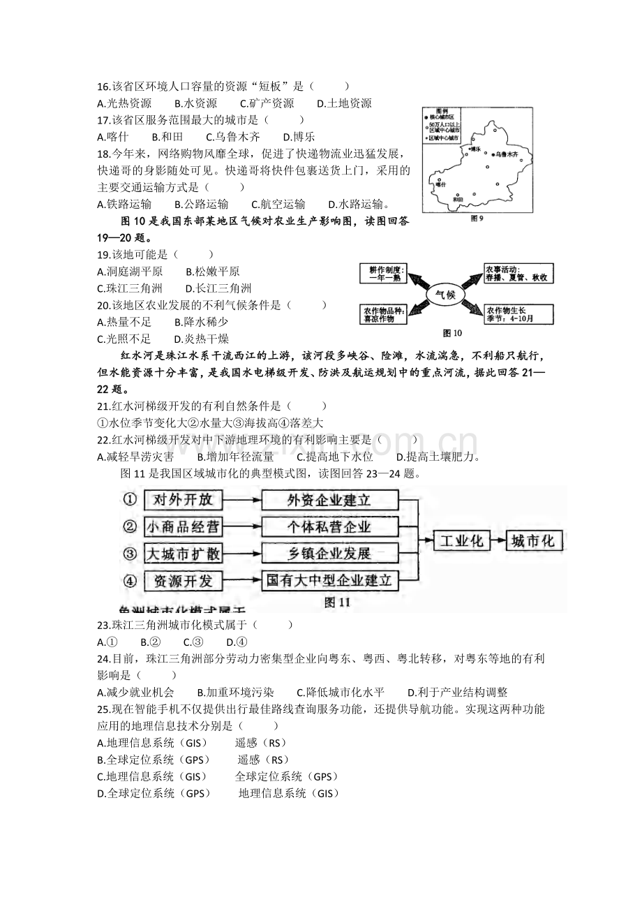 2017.6福建地理会考卷及参考答案.pdf_第3页