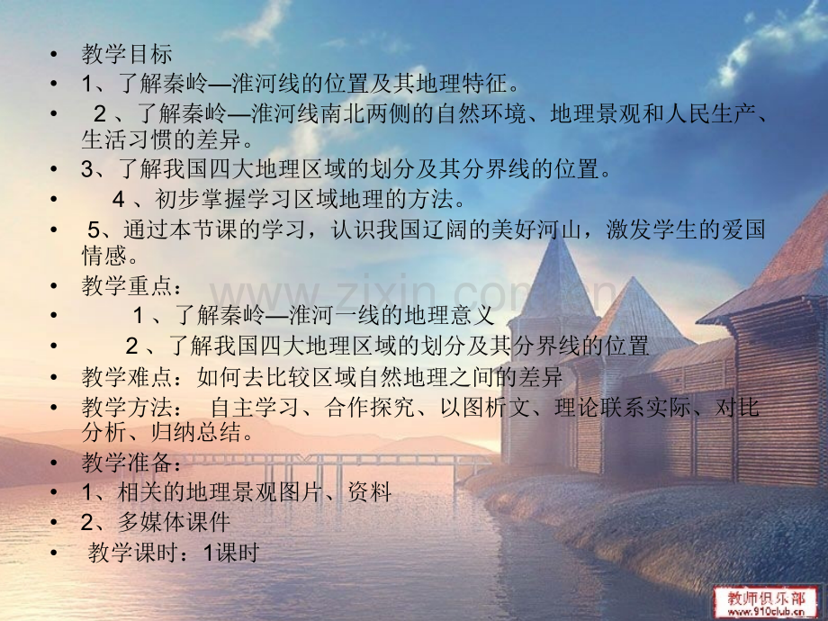 四大地理区域的划分(版).ppt_第2页