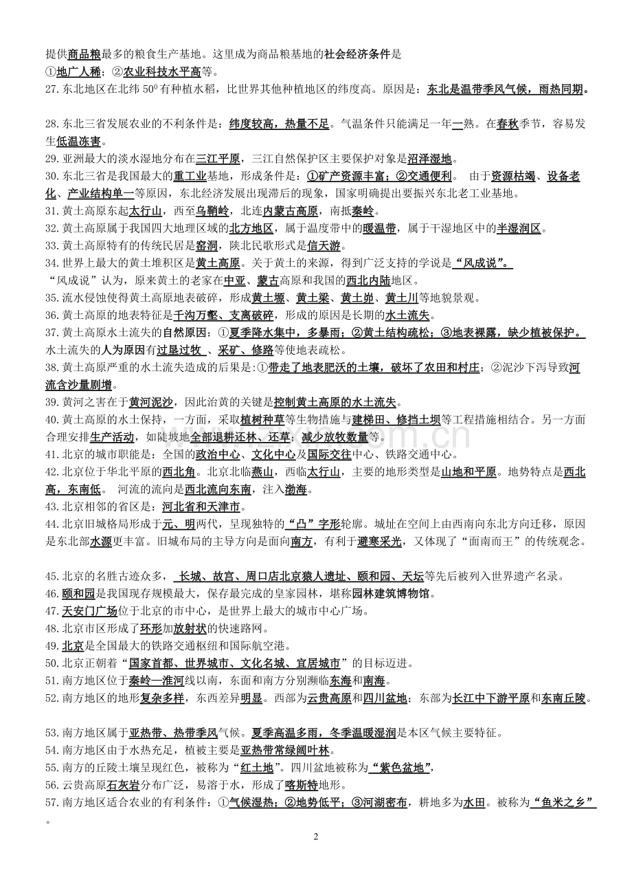 八下地理知识点157.pdf_第2页