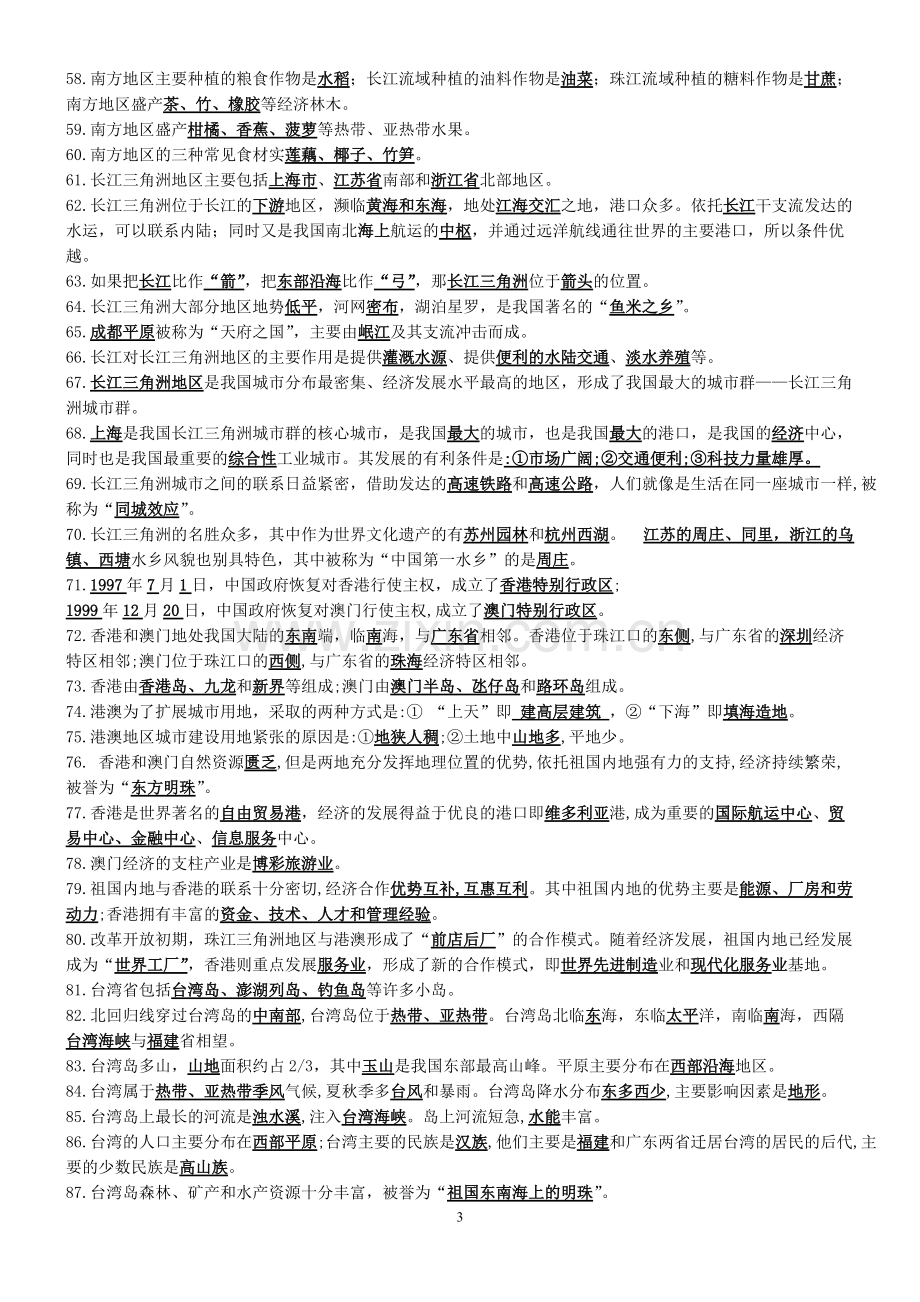 八下地理知识点157.pdf_第3页