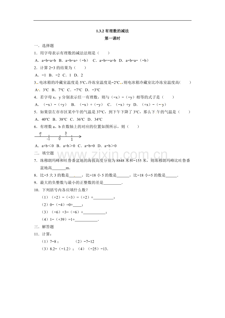 人教版七年级数学上册：1.3.2有理数的减法--同步测试题.doc_第1页