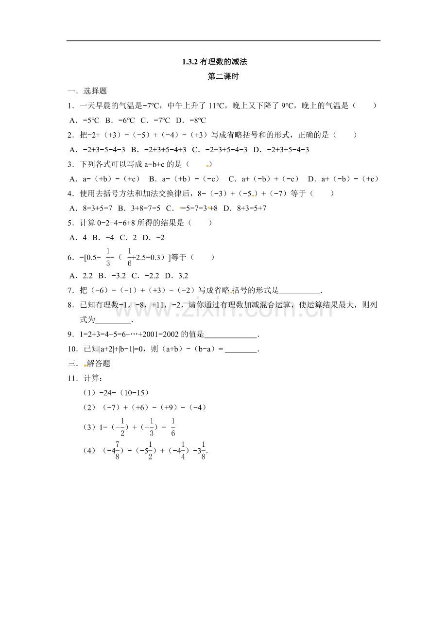 人教版七年级数学上册：1.3.2有理数的减法--同步测试题.doc_第3页