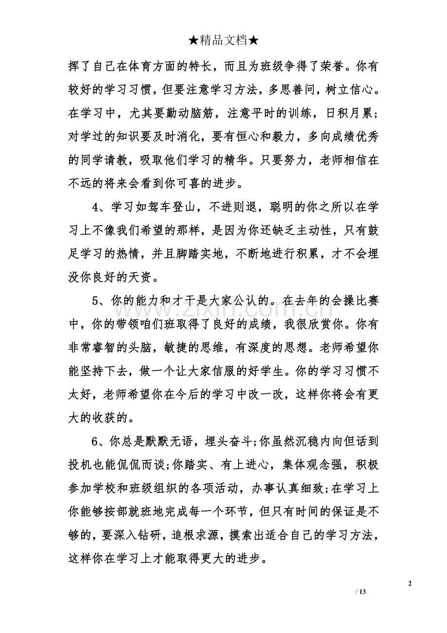 八年级期末学生评语大全.doc_第2页