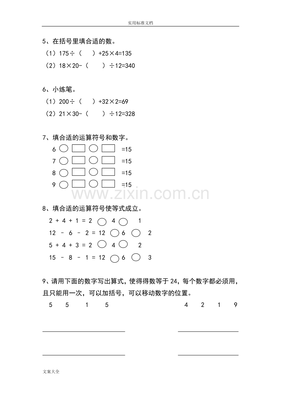 四年级下册数学思维训练题集.doc_第2页