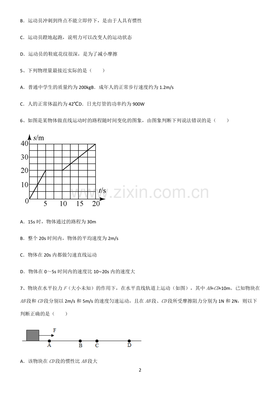 (文末附答案)人教版2022年初中物理运动和力基础知识手册.pdf_第2页