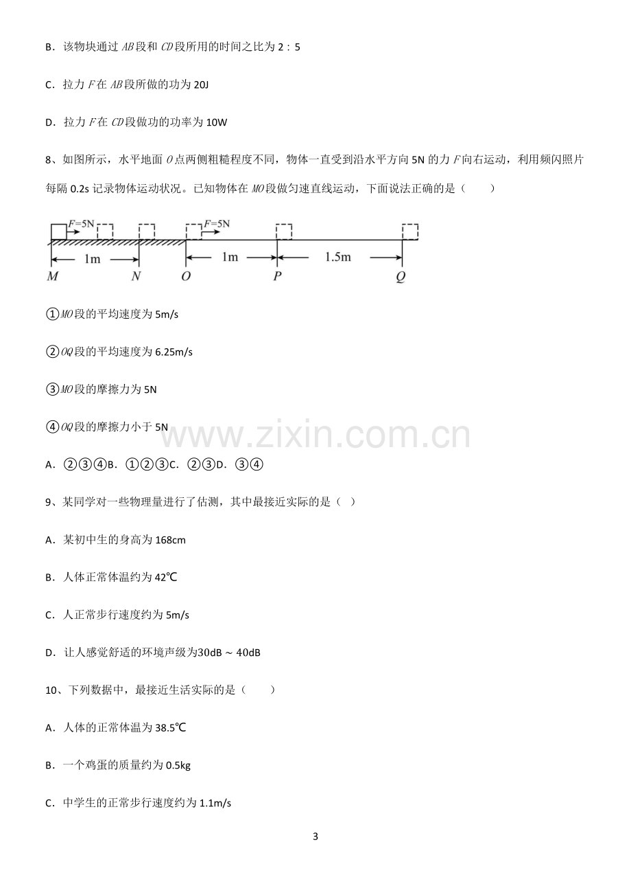 (文末附答案)人教版2022年初中物理运动和力基础知识手册.pdf_第3页