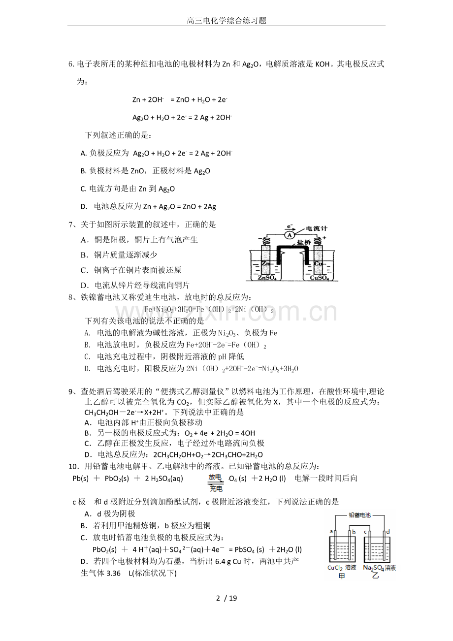 高三电化学综合练习题.doc_第2页