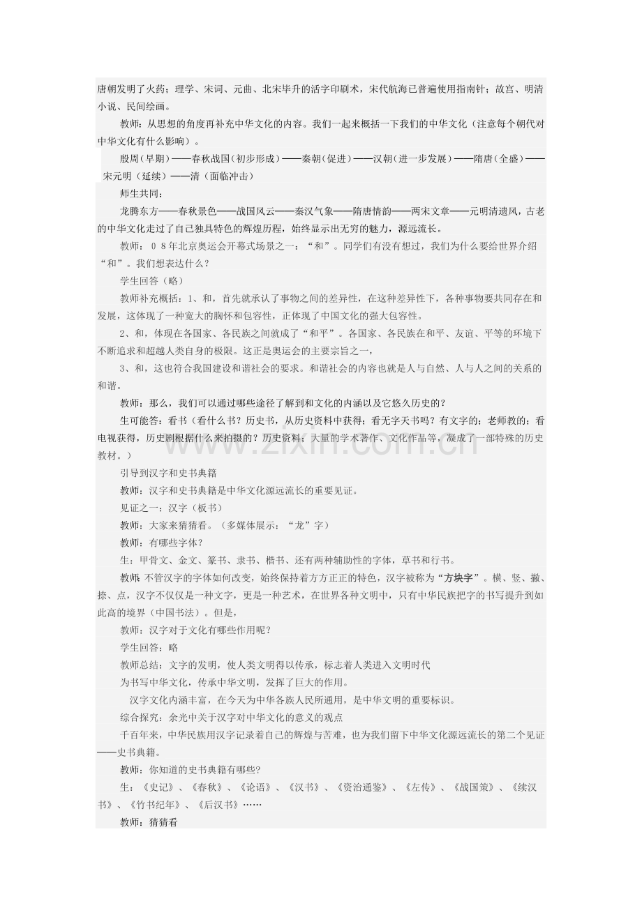 源远流长的文化教案(2).doc_第2页