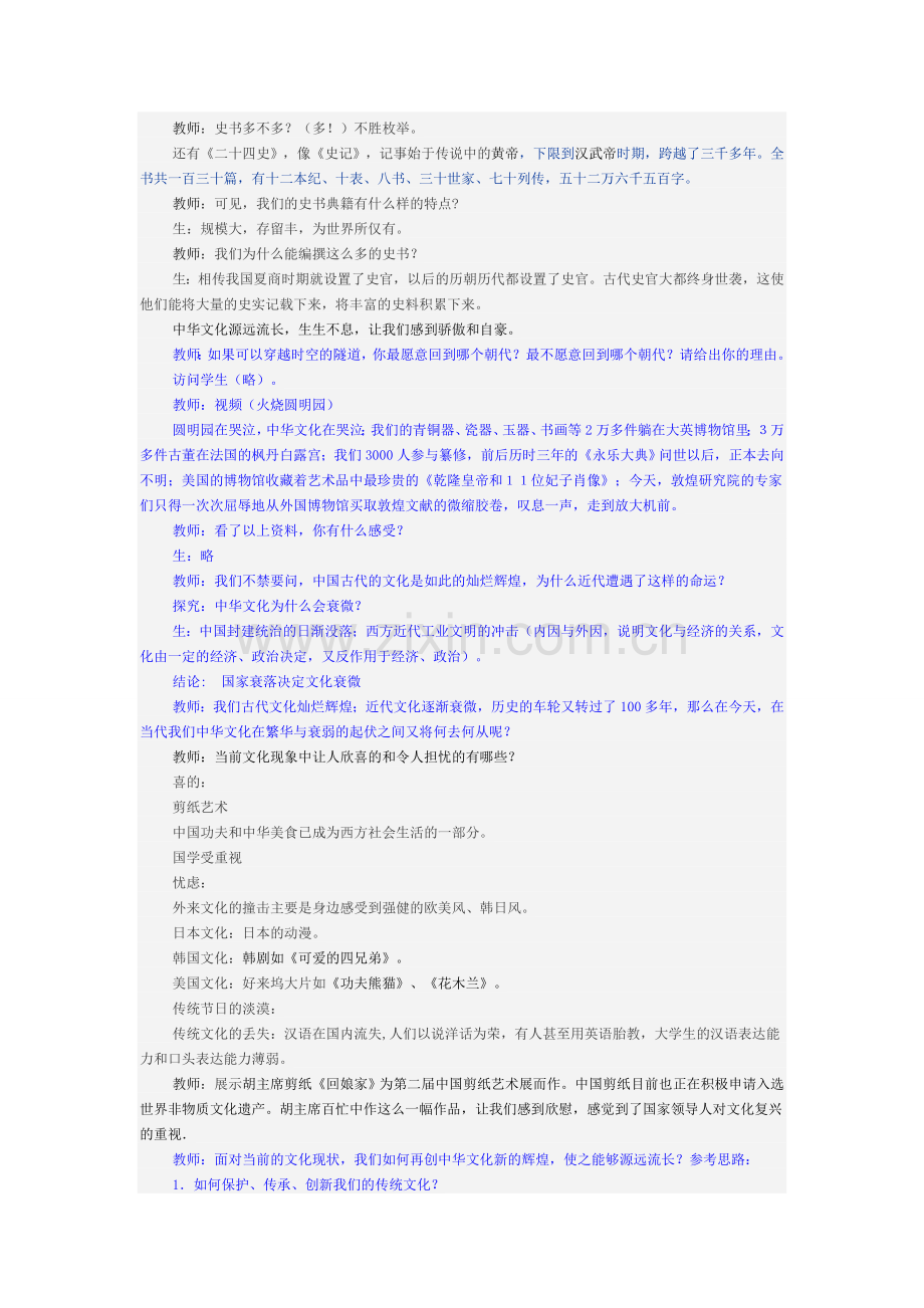 源远流长的文化教案(2).doc_第3页
