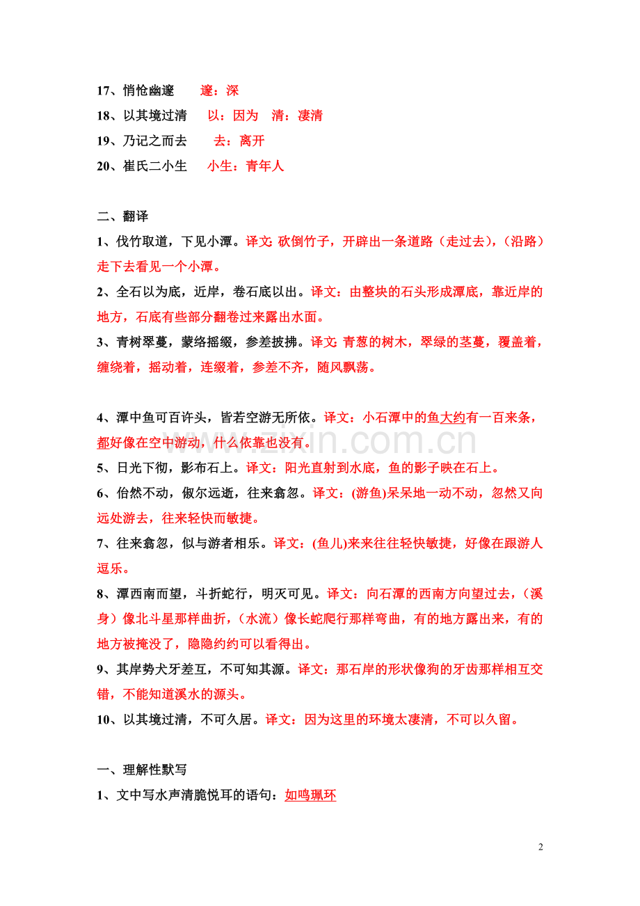 《小石潭记》中考知识点梳理.doc_第2页