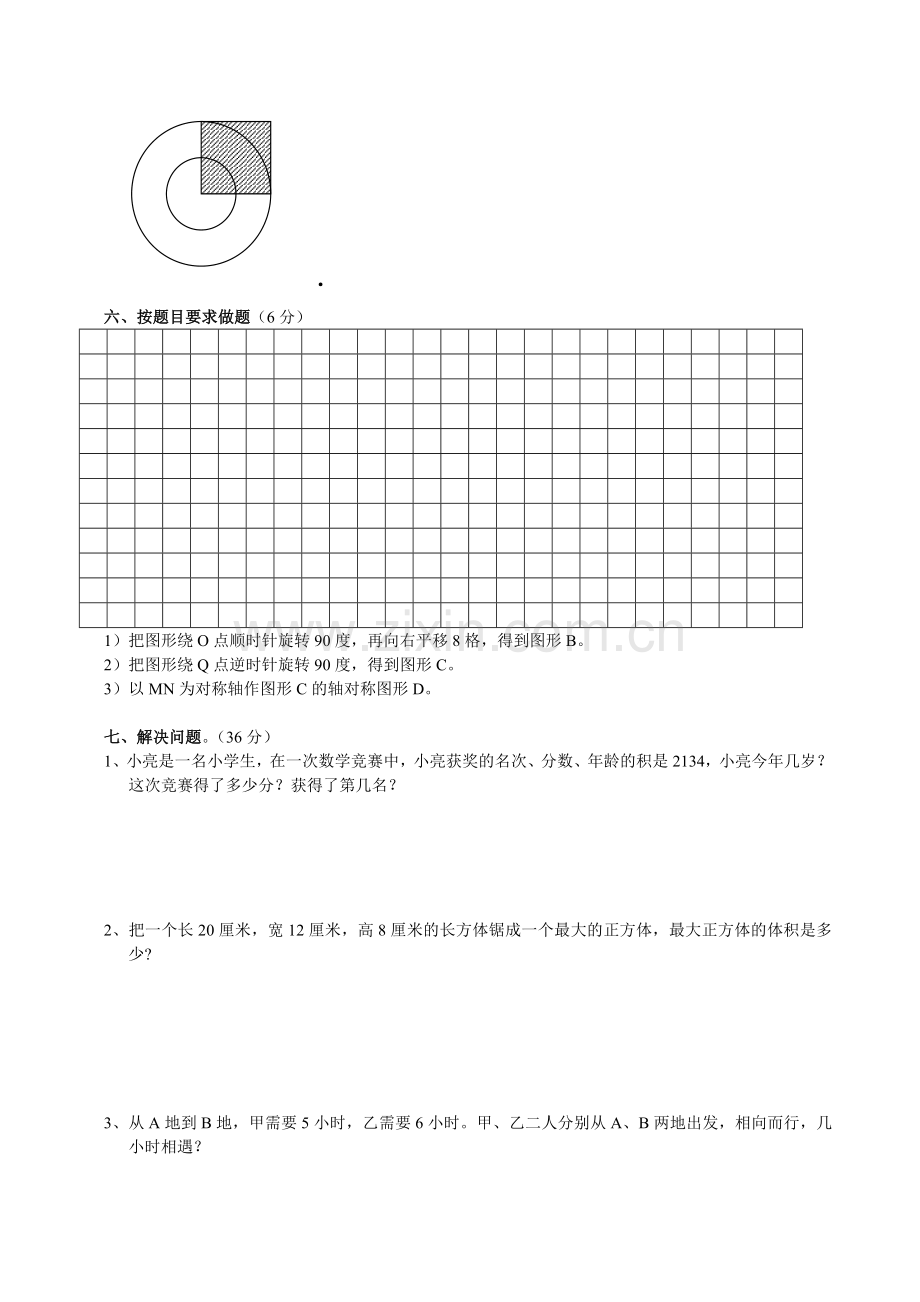 北师大版小学六年级上册数学竞赛试卷共6套.doc_第3页