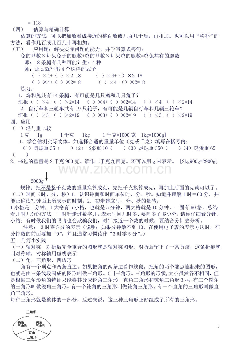 二年级数学下知识点归纳.doc_第3页